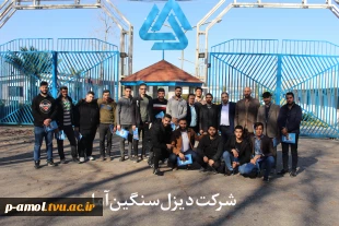 بازدید علمی از شرکت دیزل سنگین آمل