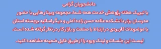شرکت در وبینار های هفته پژوهش