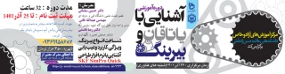 دوره آموزشی آشنایی با یاتاقان و بیرینگ