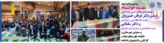 مراسم استقبال و وداع با شهید خوشنام