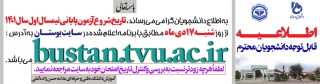 اطلاعیه امتحانات