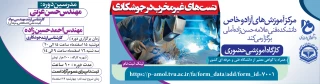 دوره های آموزش آزاد(گروه ساخت و تولید)