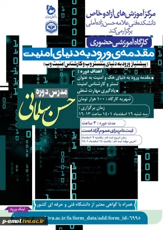 مقدمه ورود به دنیای امنیت