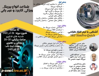 شناخت انواع بیرینگ،ویژگی و عیب یابی