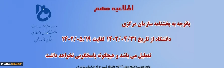 اطلاعیه تعطیلات تابستانی 2