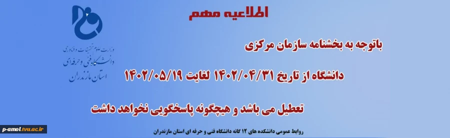 اطلاعیه تعطیلات تابستانی 2