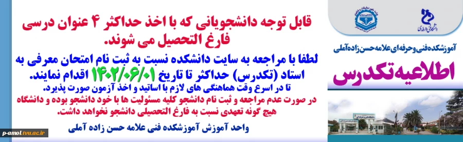 امتحان تکدرس(معرفی به استاد) 2