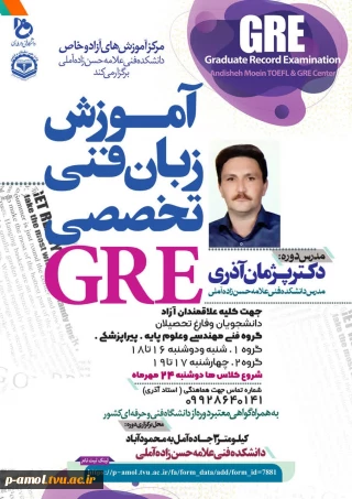 آموزش زبان فنی تخصصی GRE