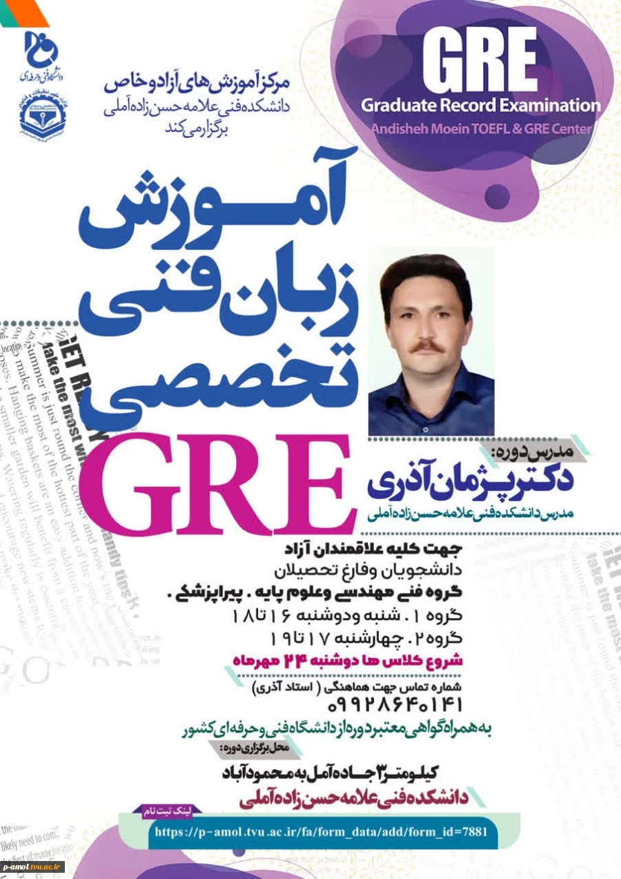 آموزش زبان فنی تخصصی GRE 2