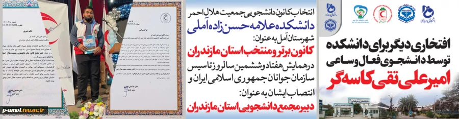 کانون برتر دانشجویی،کانون جمعیت هلال احمر  2