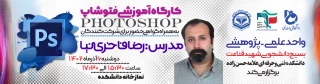 برگزاری دوره فتوشاپ