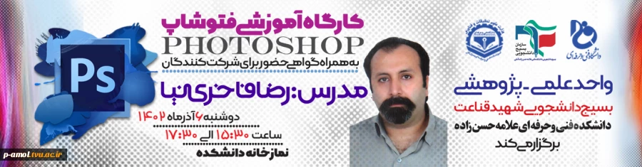 برگزاری دوره فتوشاپ 2