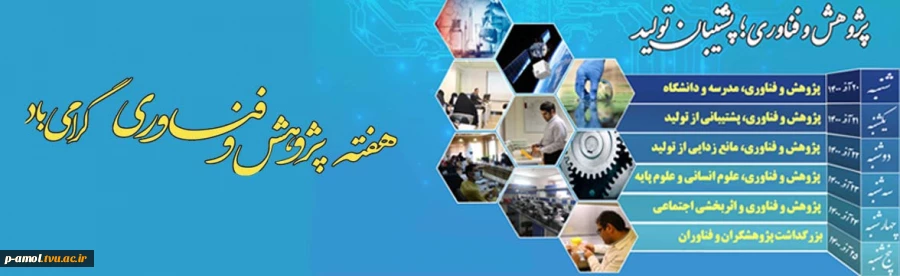 هفته پژوهش گرامی باد 2