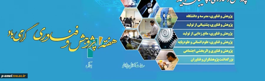 هفته پژوهش گرامی باد 2