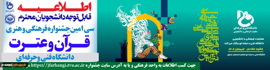 سی امین جشنواره فرهنگی و هنری قرآن و عترت 2