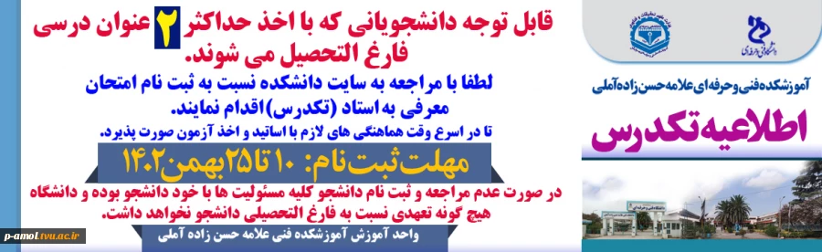 امتحان تکدرس (معرفی با استاد) 2