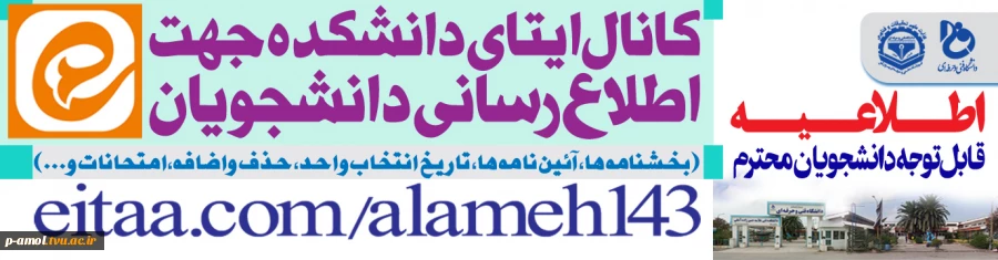 آدرس کانال ایتای دانشجویان دانشکده علامه حسن زاده آملی 2