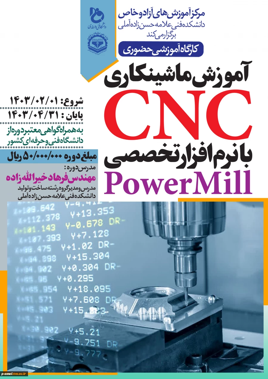 آموزش ماشینکاری CNC با نرم افزار تخصصی PowerMill  2