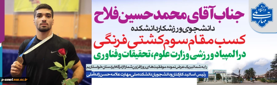 پیام تبریک به آقای محمدحسین فلاح 2