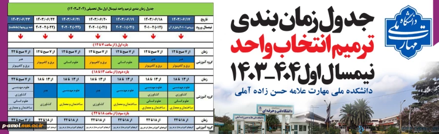 ترمیم حقوق 2