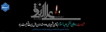 شهادت امام علی النقی 2