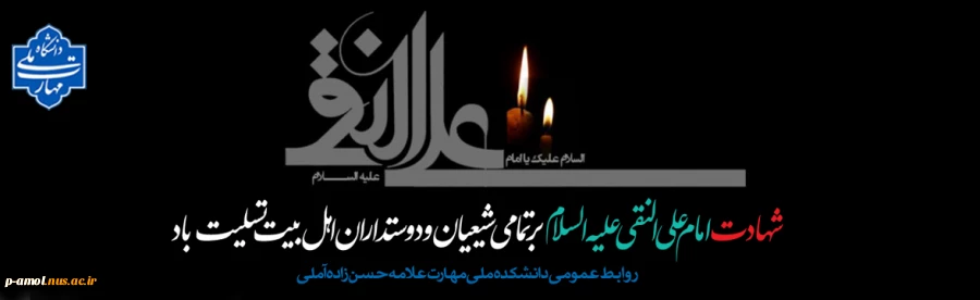 شهادت امام علی النقی 2