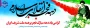 دهه فجر