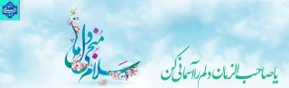 ولادت حضرت مهدی