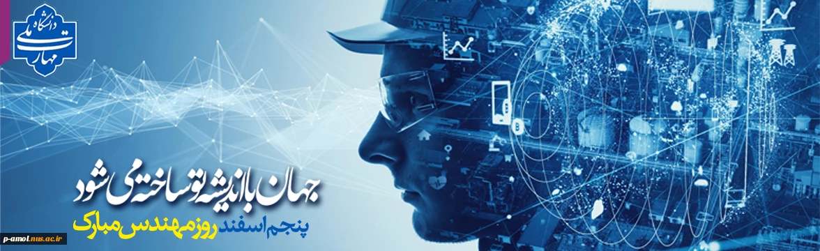روز مهندس