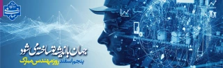 روز مهندس