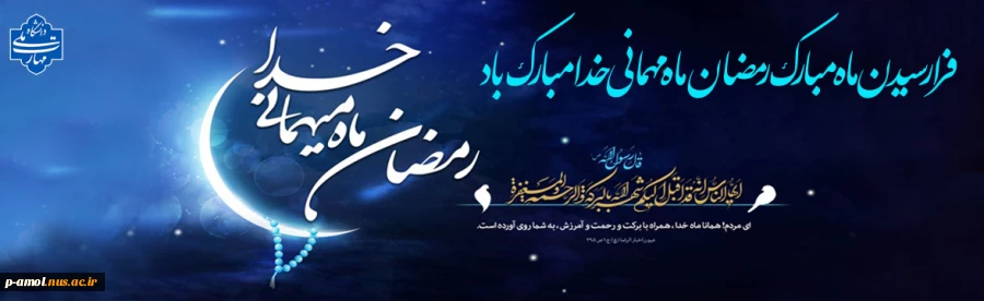 ماه رمضان 2