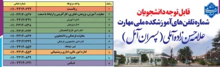 شماره تلفن های دانشکده