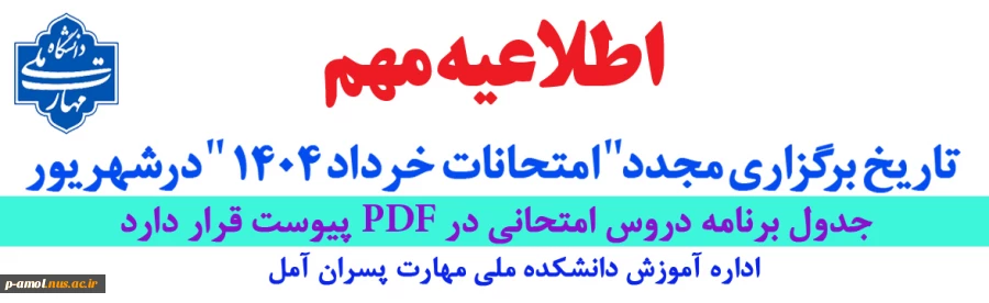 برنامه امتحانات جایگزین 2