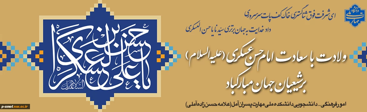 ولادت امام حسن عسکری