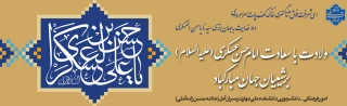 ولادت امام حسن عسکری