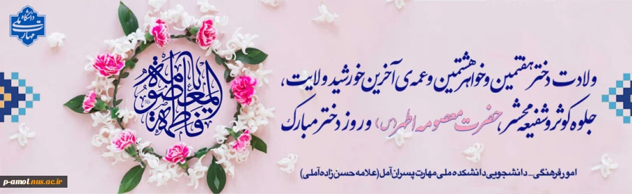 ولادت حضرت معصومه 2