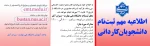 اطلاعیه ثبت نام کاردانی 2