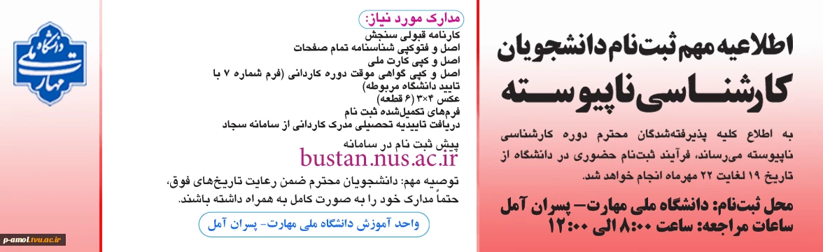 ثبت نام کارشناسی