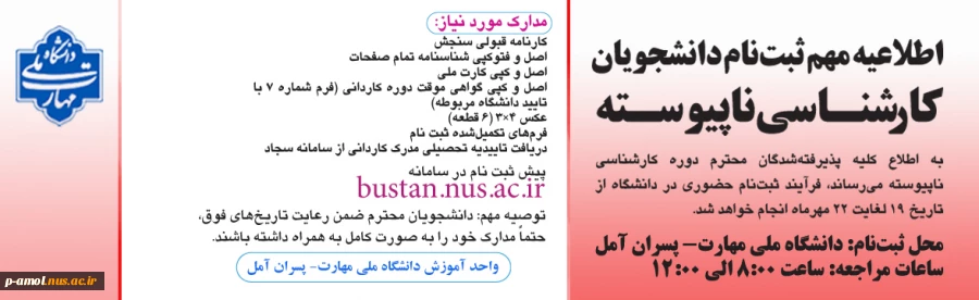 ثبت نام کارشناسی 2