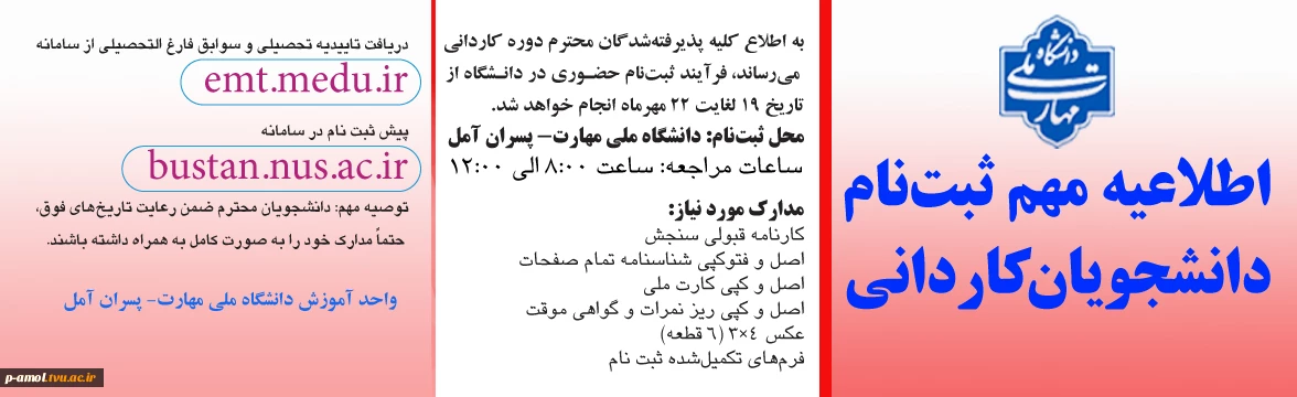 اطلاعیه ثبت نام کاردانی