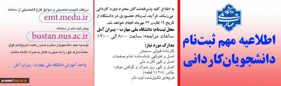 اطلاعیه ثبت نام کاردانی 2