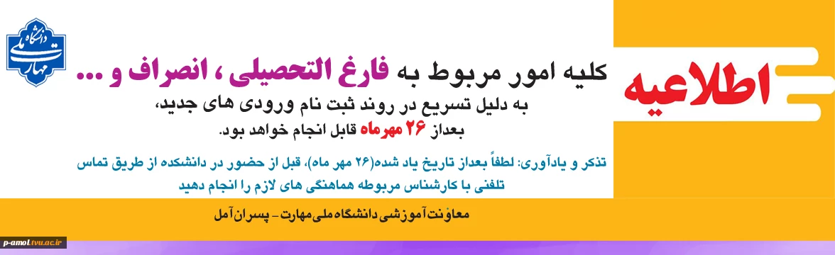 اطلاعیه فارغ التحصیلان