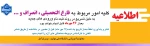 اطلاعیه فارغ التحصیلان 2