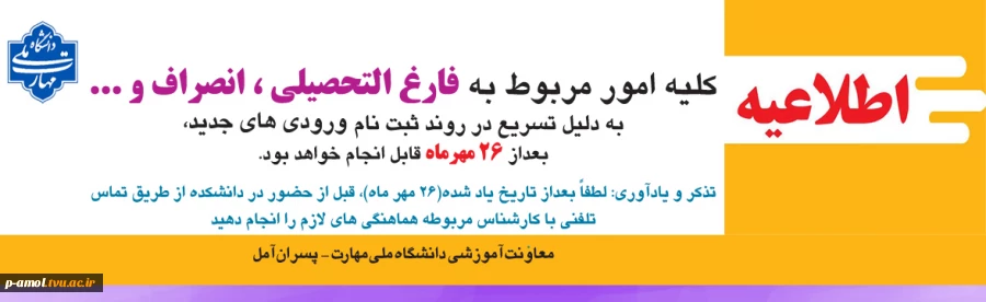 اطلاعیه فارغ التحصیلان 2