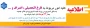 اطلاعیه فارغ التحصیلان