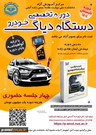 دوره تخصصی عیب‌یابی خودرو با استفاده از دستگاه دیاگ