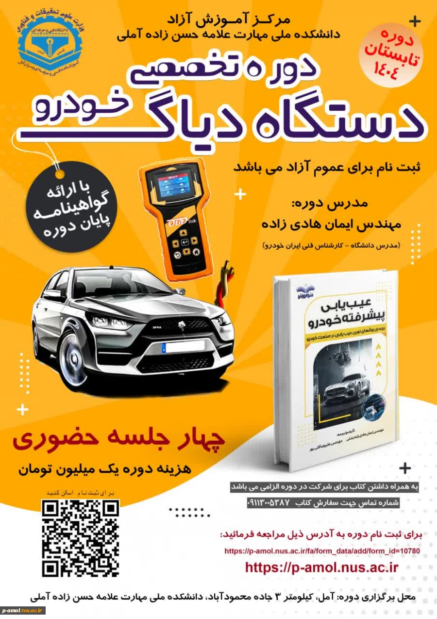 دوره تخصصی عیب‌یابی خودرو با استفاده از دستگاه دیاگ 2