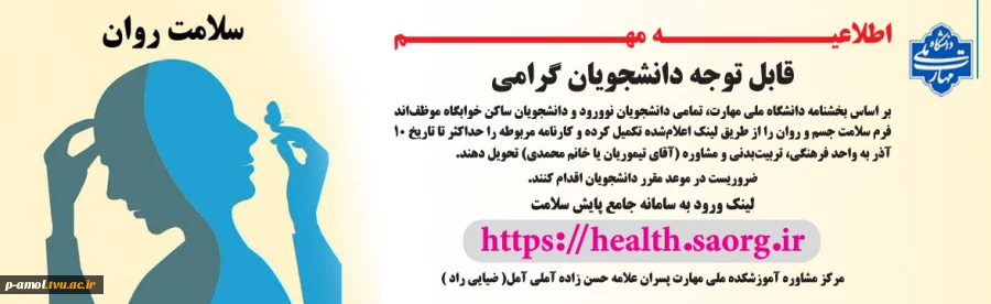 سلامت روان 2