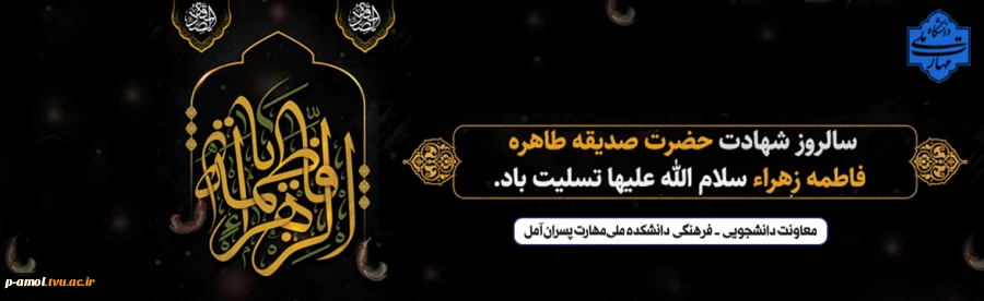 شهادت حضرت فاطمه 2