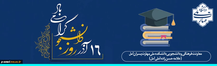 روز دانشجو 2